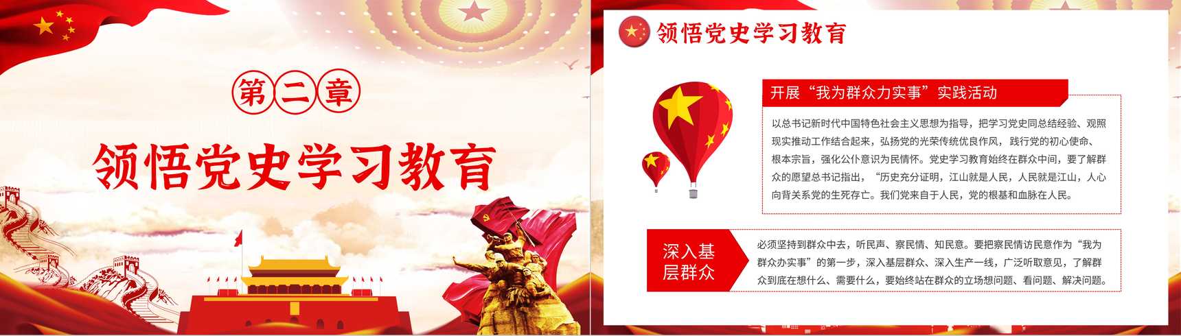 大气党政风我为群众办实事活动方案通知PPT模板-6