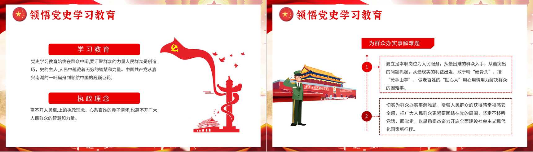 大气党政风我为群众办实事活动方案通知PPT模板-7