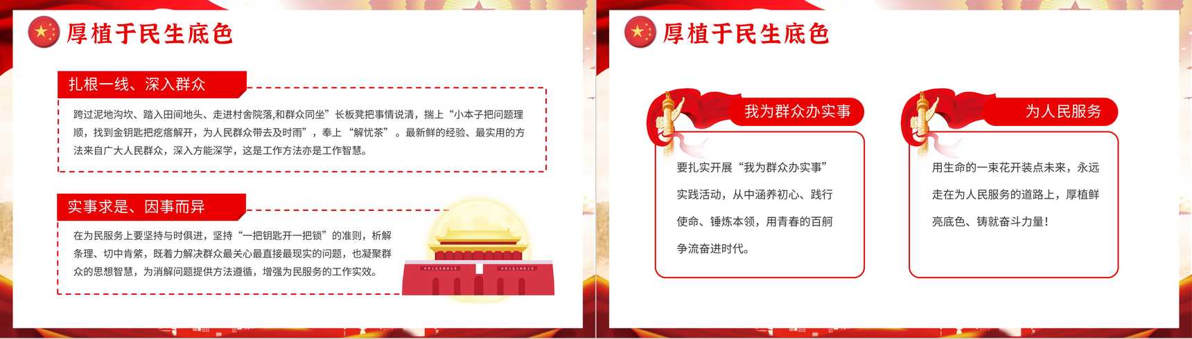 大气党政风我为群众办实事活动方案通知PPT模板-9