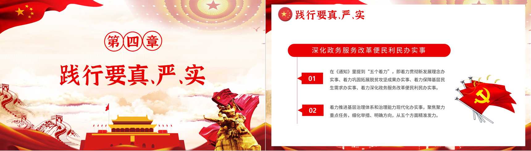 大气党政风我为群众办实事活动方案通知PPT模板-10