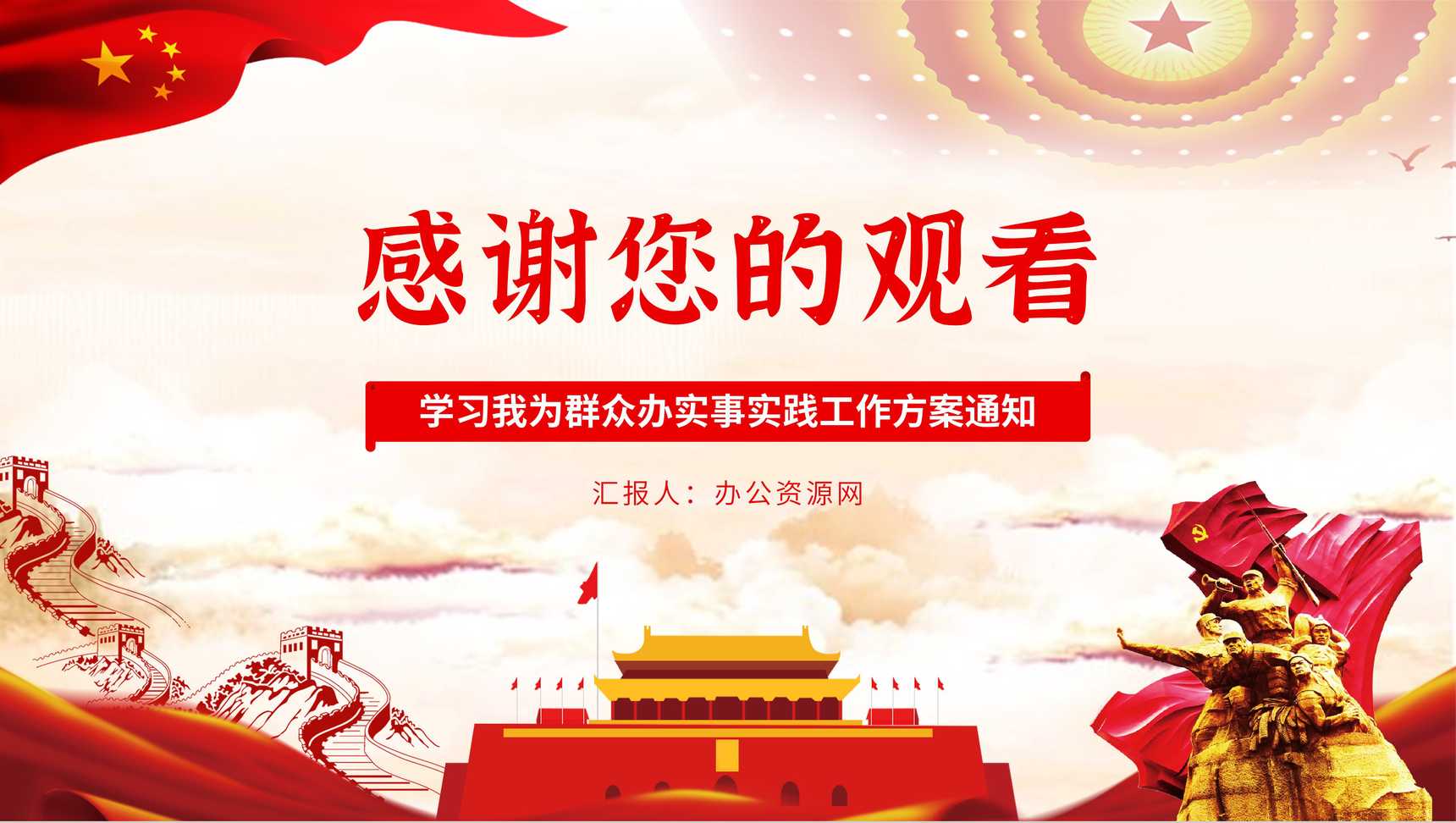 大气党政风我为群众办实事活动方案通知PPT模板-12