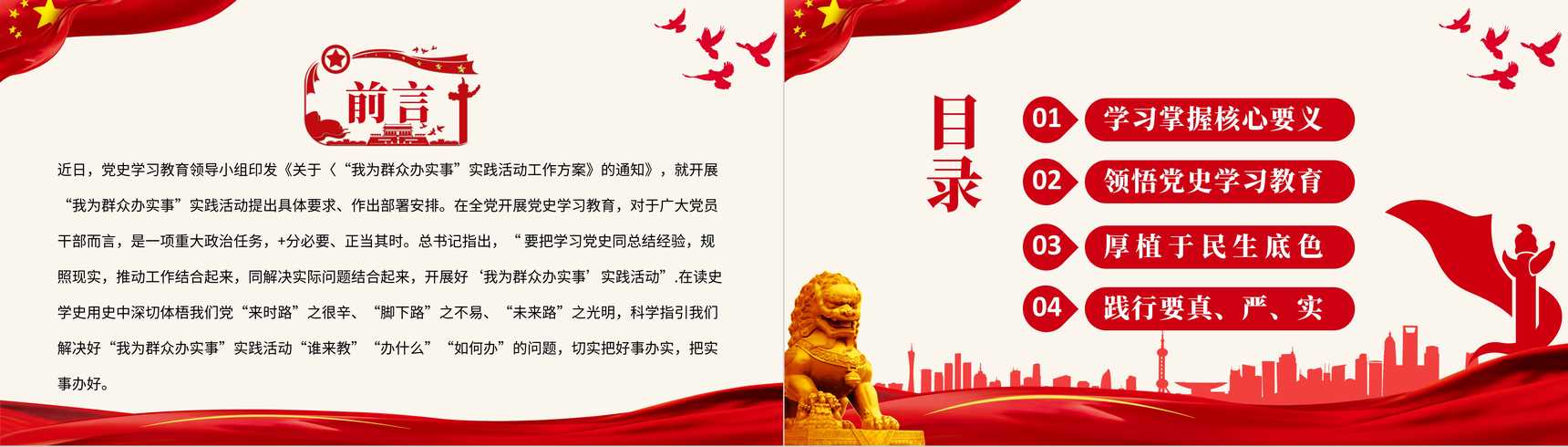 党政党建我为群众办实事实践活动工作方案PPT模板-2