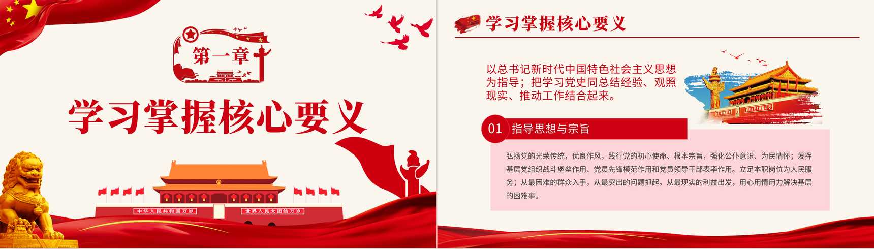 党政党建我为群众办实事实践活动工作方案PPT模板-3