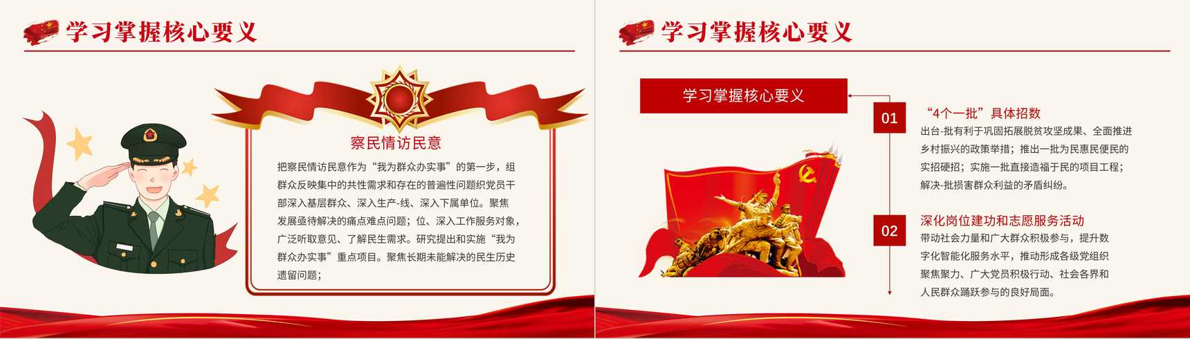 党政党建我为群众办实事实践活动工作方案PPT模板-4