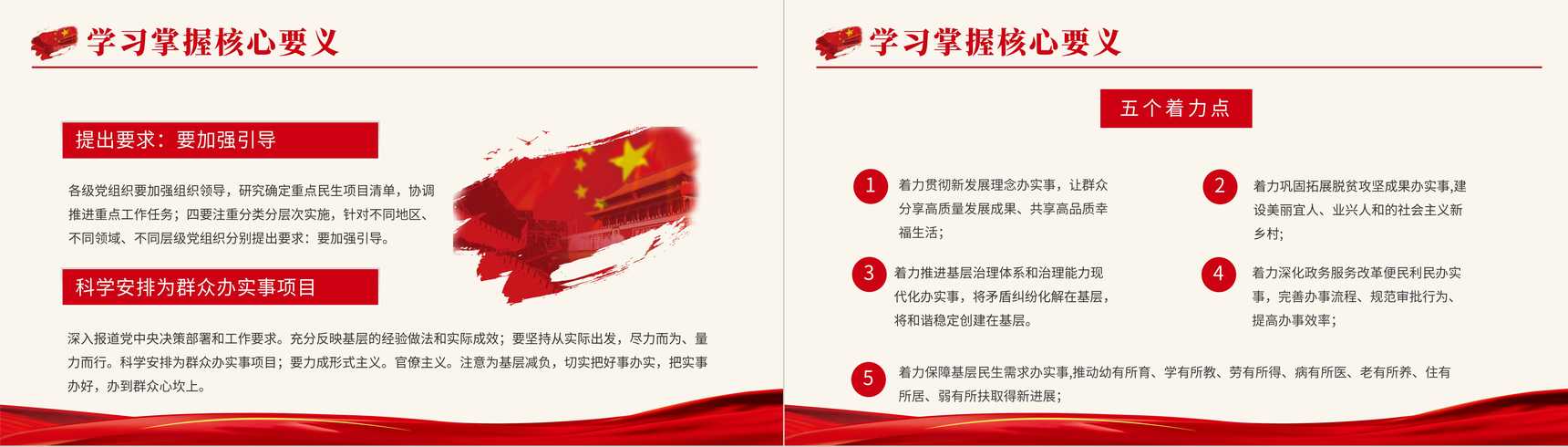 党政党建我为群众办实事实践活动工作方案PPT模板-5