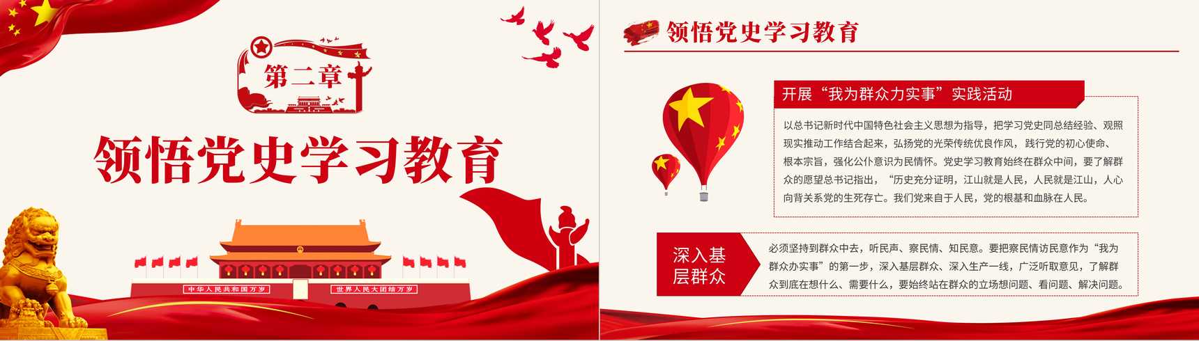 党政党建我为群众办实事实践活动工作方案PPT模板-6