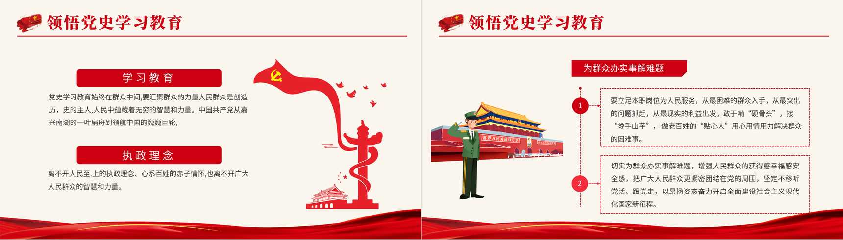 党政党建我为群众办实事实践活动工作方案PPT模板-7