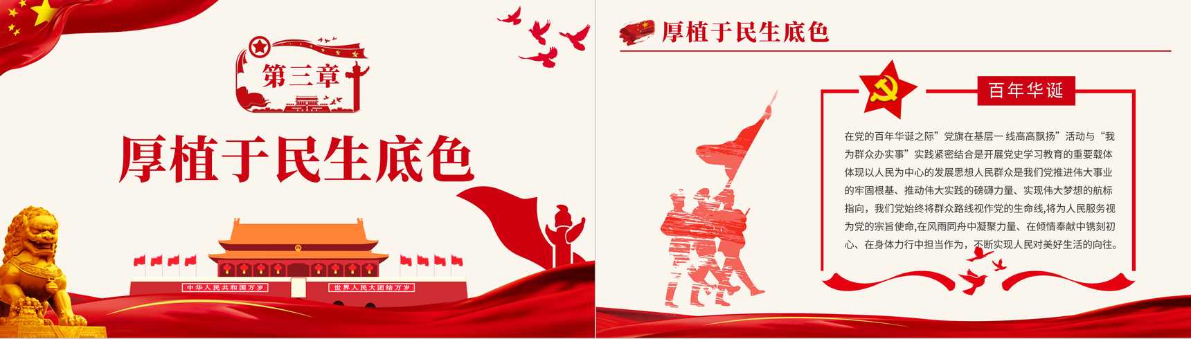 党政党建我为群众办实事实践活动工作方案PPT模板-8