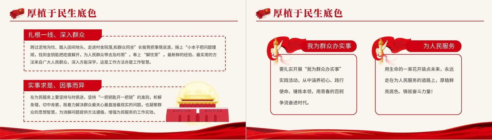 党政党建我为群众办实事实践活动工作方案PPT模板-9