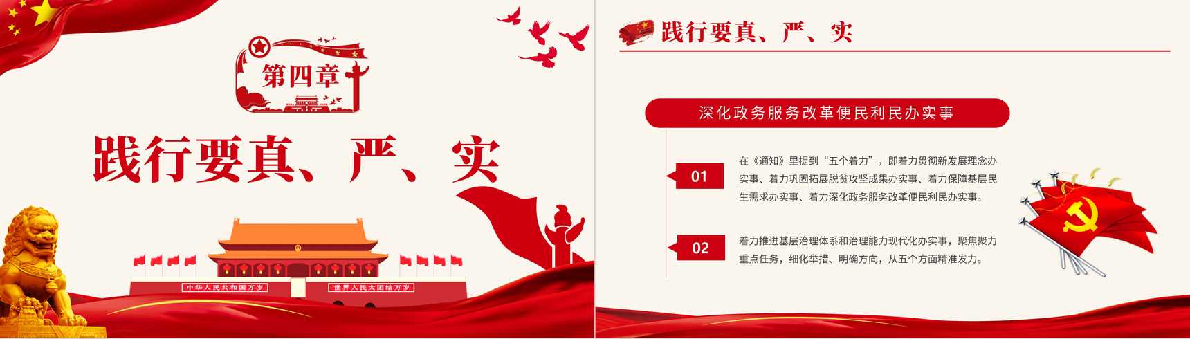 党政党建我为群众办实事实践活动工作方案PPT模板-10