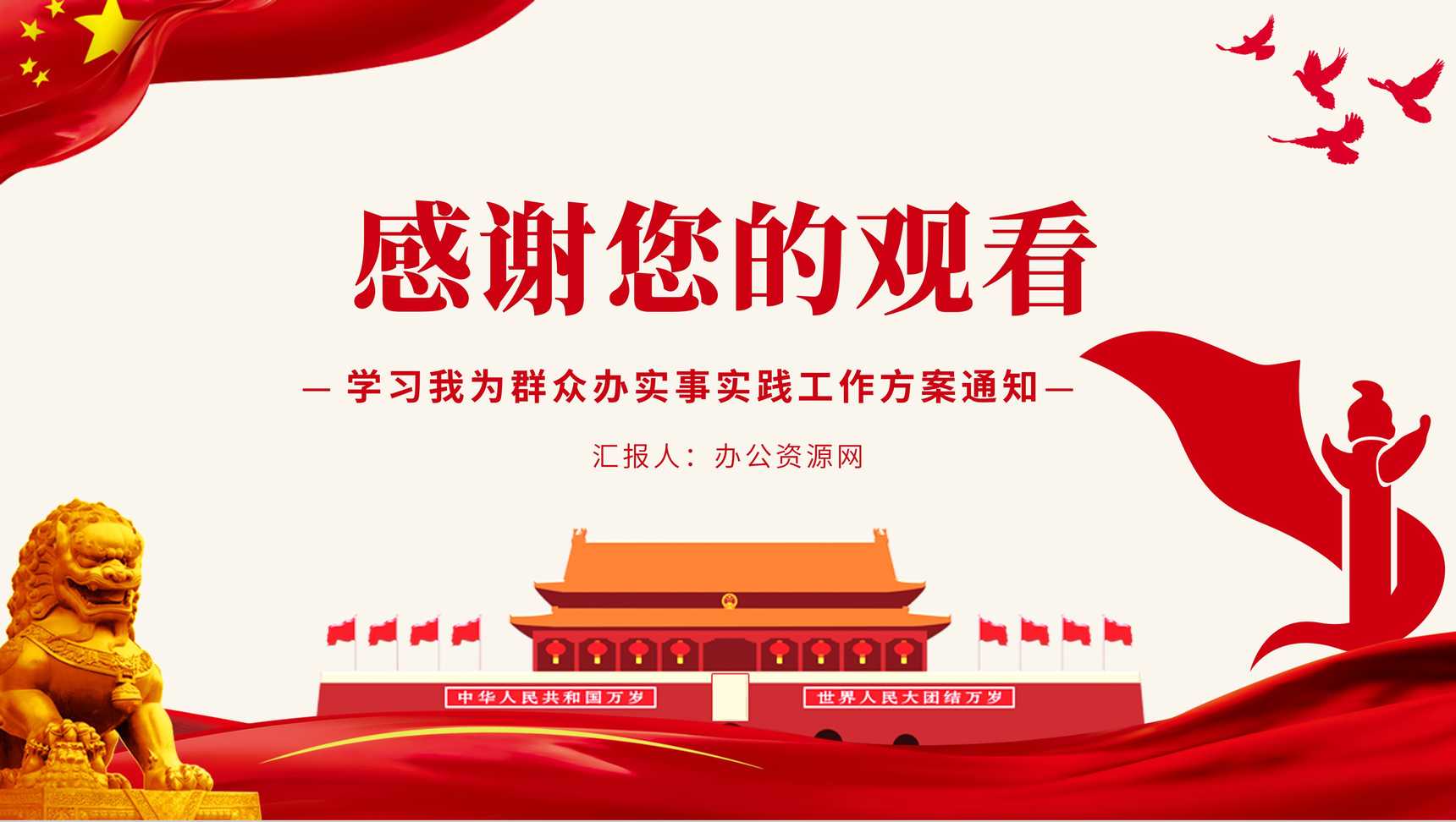 党政党建我为群众办实事实践活动工作方案PPT模板-12