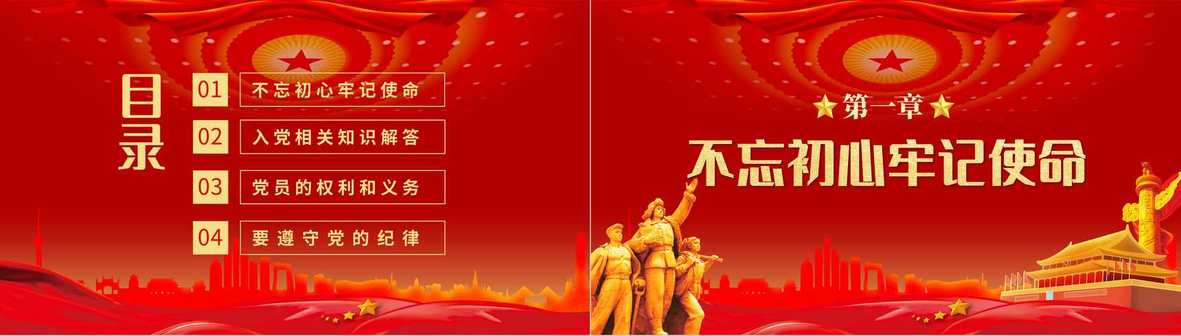 党政风入党基本知识培训宣传党员学习PPT模板-2