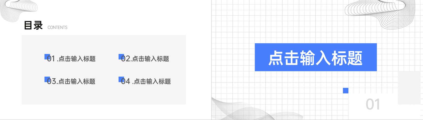 公司员工个人年度计划工作总结岗位业绩情况汇报通用PPT模板-2