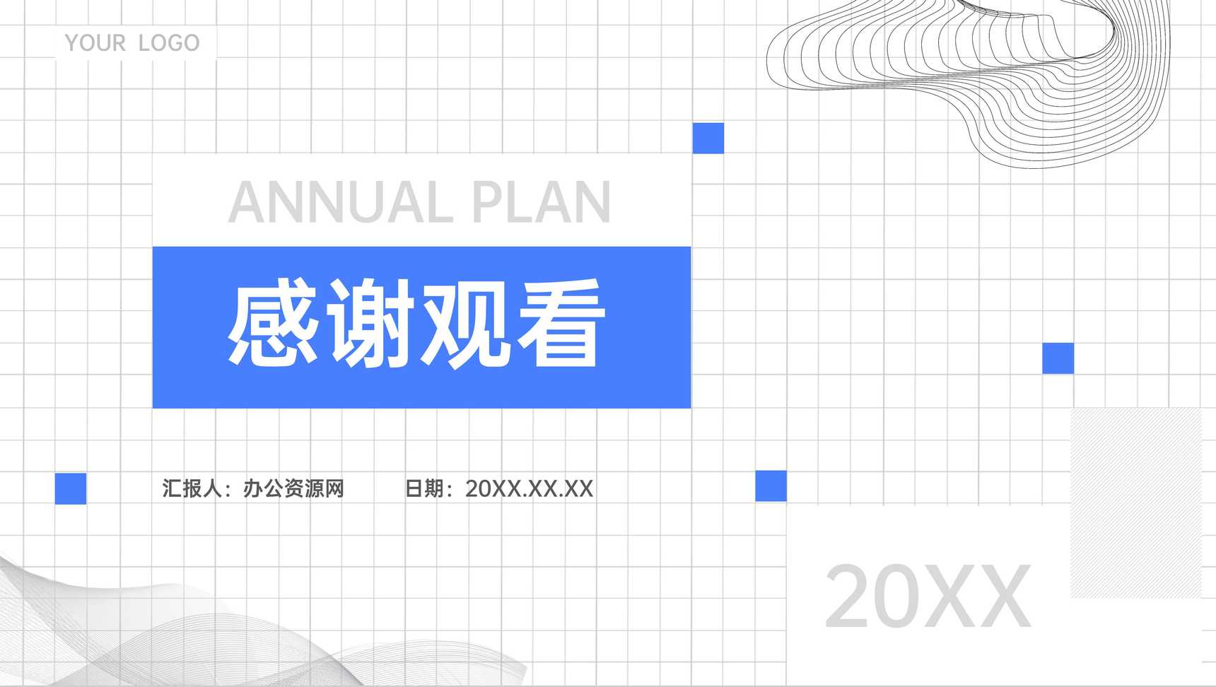 公司员工个人年度计划工作总结岗位业绩情况汇报通用PPT模板-12