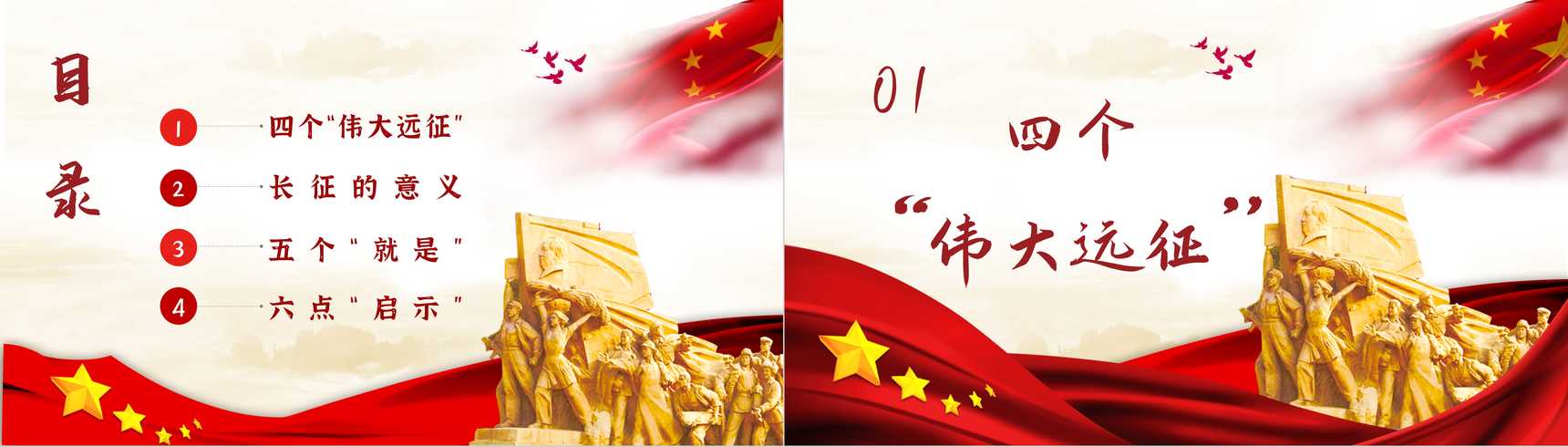 党政风庆祝长征胜利纪念日宣传活动党员干部爱国教育培训PPT模板-2