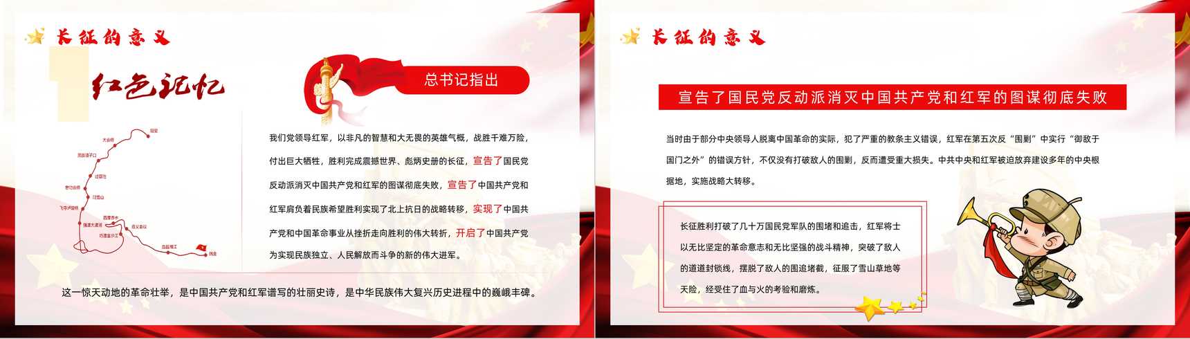 党政风庆祝长征胜利纪念日宣传活动党员干部爱国教育培训PPT模板-6