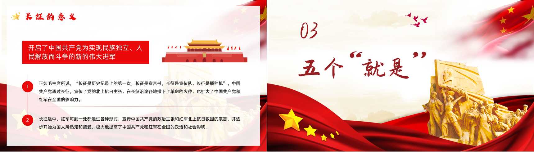 党政风庆祝长征胜利纪念日宣传活动党员干部爱国教育培训PPT模板-8