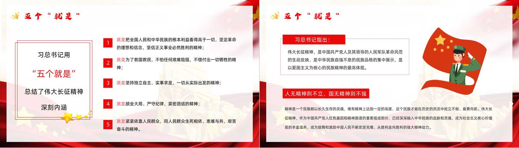 党政风庆祝长征胜利纪念日宣传活动党员干部爱国教育培训PPT模板-9