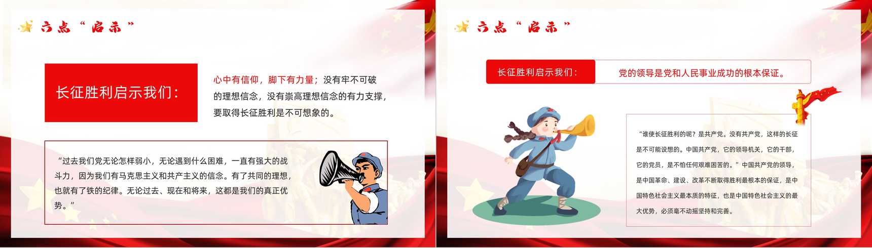 党政风庆祝长征胜利纪念日宣传活动党员干部爱国教育培训PPT模板-11