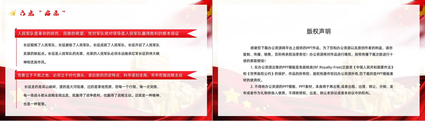 党政风庆祝长征胜利纪念日宣传活动党员干部爱国教育培训PPT模板-13