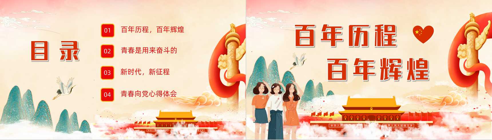 创意国潮风青春向党奋斗强国党员党风教育青少年党政知识专题讲座PPT模板-2