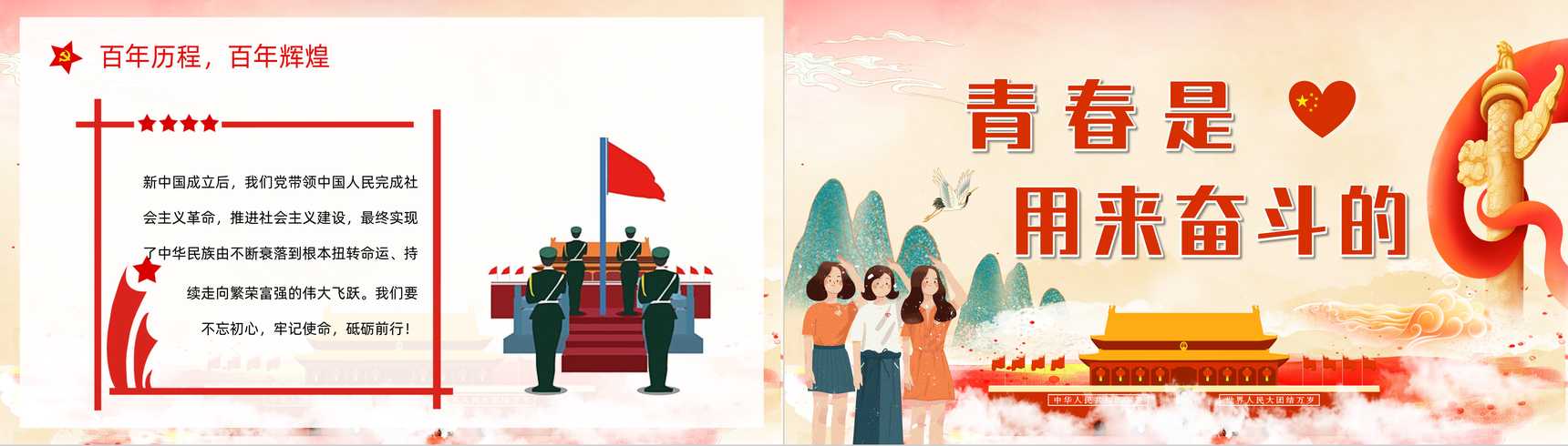 创意国潮风青春向党奋斗强国党员党风教育青少年党政知识专题讲座PPT模板-4