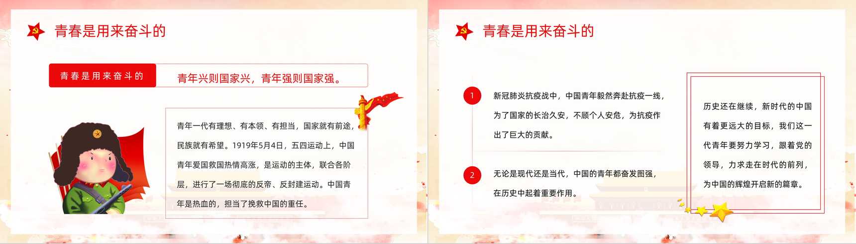创意国潮风青春向党奋斗强国党员党风教育青少年党政知识专题讲座PPT模板-5