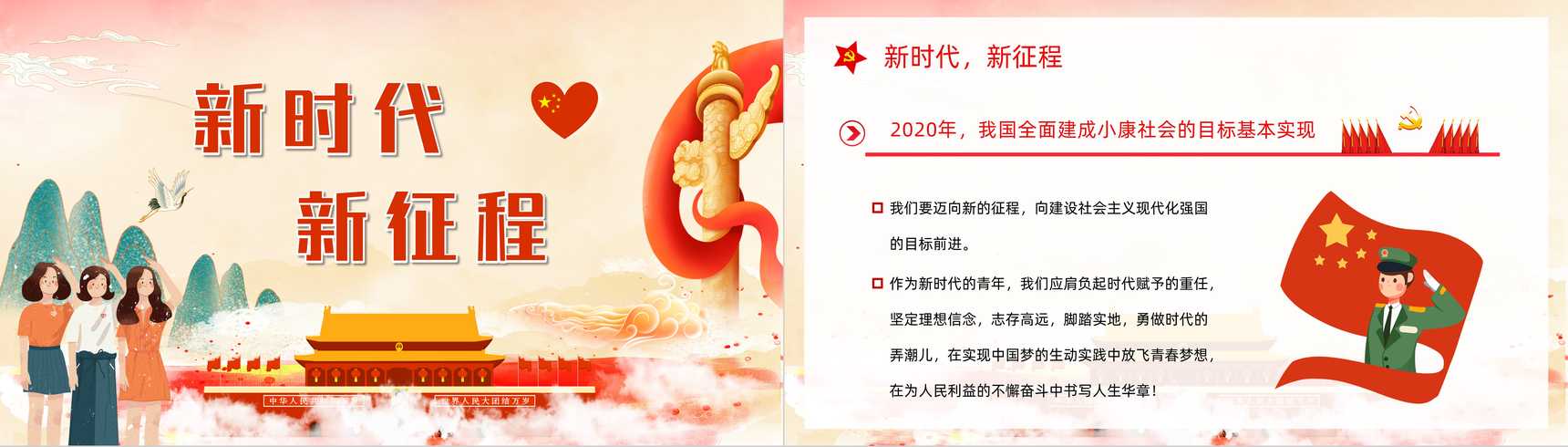 创意国潮风青春向党奋斗强国党员党风教育青少年党政知识专题讲座PPT模板-6