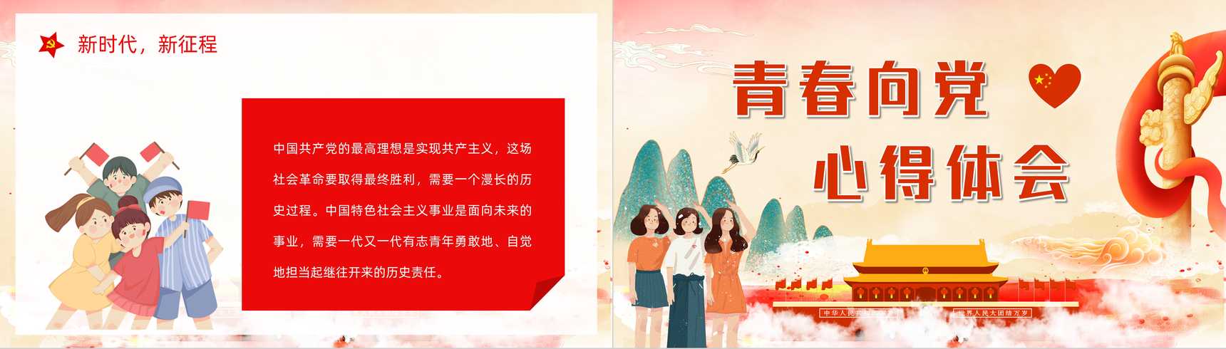 创意国潮风青春向党奋斗强国党员党风教育青少年党政知识专题讲座PPT模板-7