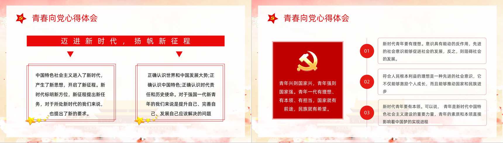 创意国潮风青春向党奋斗强国党员党风教育青少年党政知识专题讲座PPT模板-8