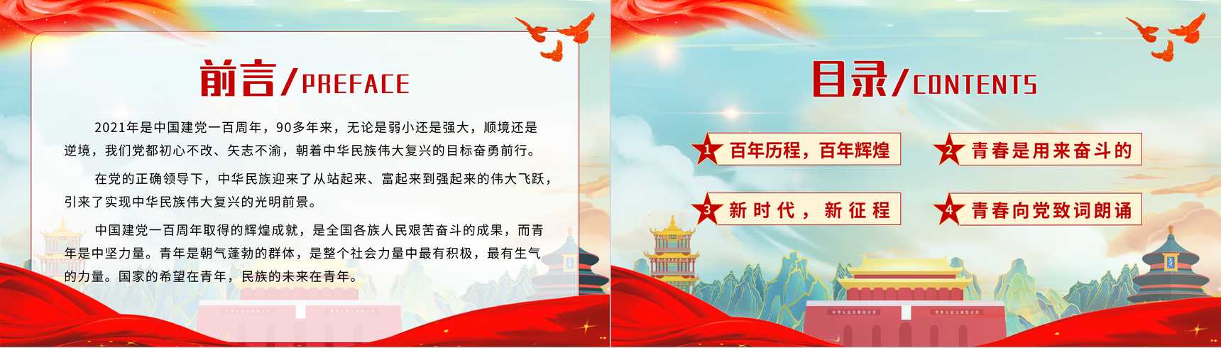 国潮风青春向党奋斗强国青少年爱国爱党党建教育主题班会PPT模板-2