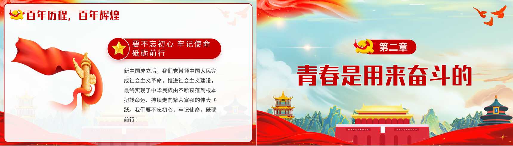 国潮风青春向党奋斗强国青少年爱国爱党党建教育主题班会PPT模板-4