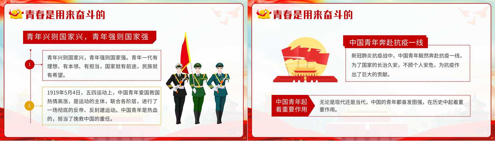 国潮风青春向党奋斗强国青少年爱国爱党党建教育主题班会PPT模板-5