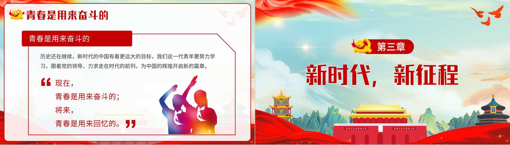 国潮风青春向党奋斗强国青少年爱国爱党党建教育主题班会PPT模板-6