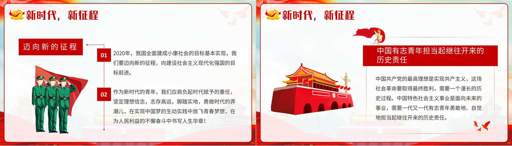 国潮风青春向党奋斗强国青少年爱国爱党党建教育主题班会PPT模板-7