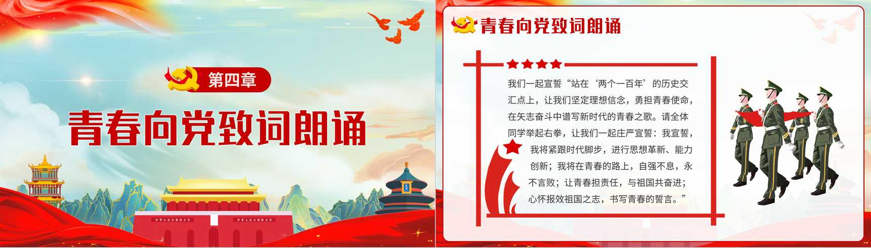 国潮风青春向党奋斗强国青少年爱国爱党党建教育主题班会PPT模板-8