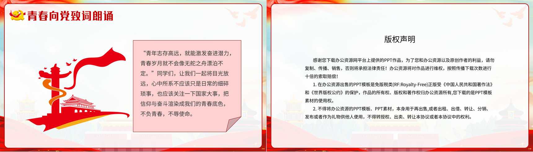 国潮风青春向党奋斗强国青少年爱国爱党党建教育主题班会PPT模板-9