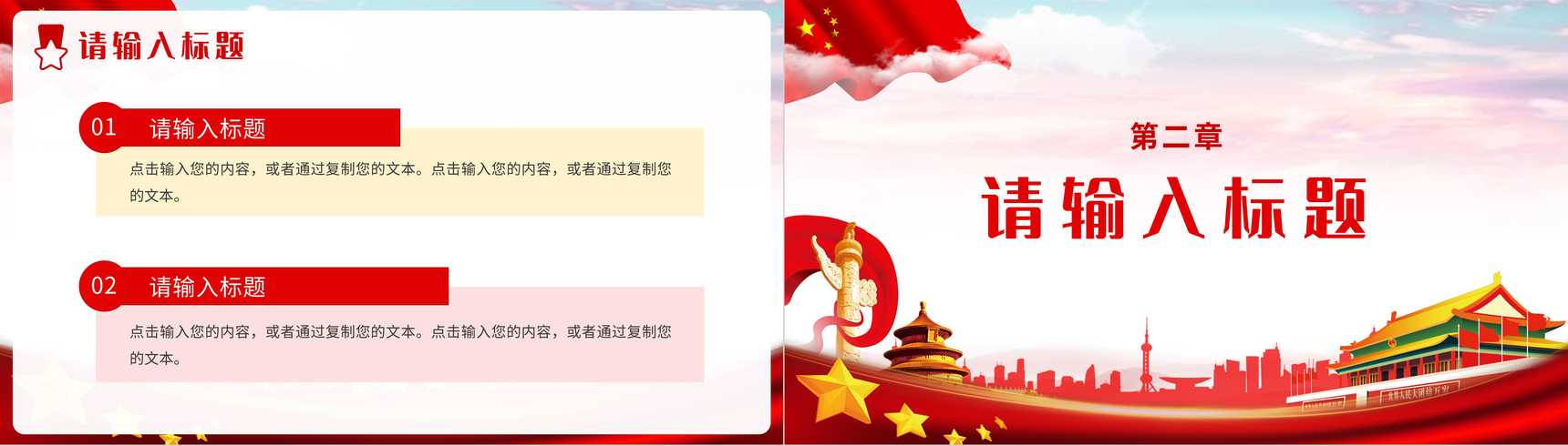 党建风团支部主题团日组织生活会组织集体团日活动策划PPT模板-4