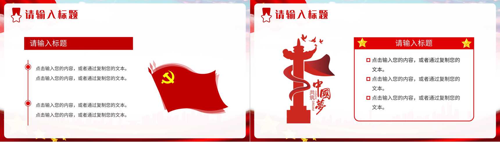 党建风团支部主题团日组织生活会组织集体团日活动策划PPT模板-5