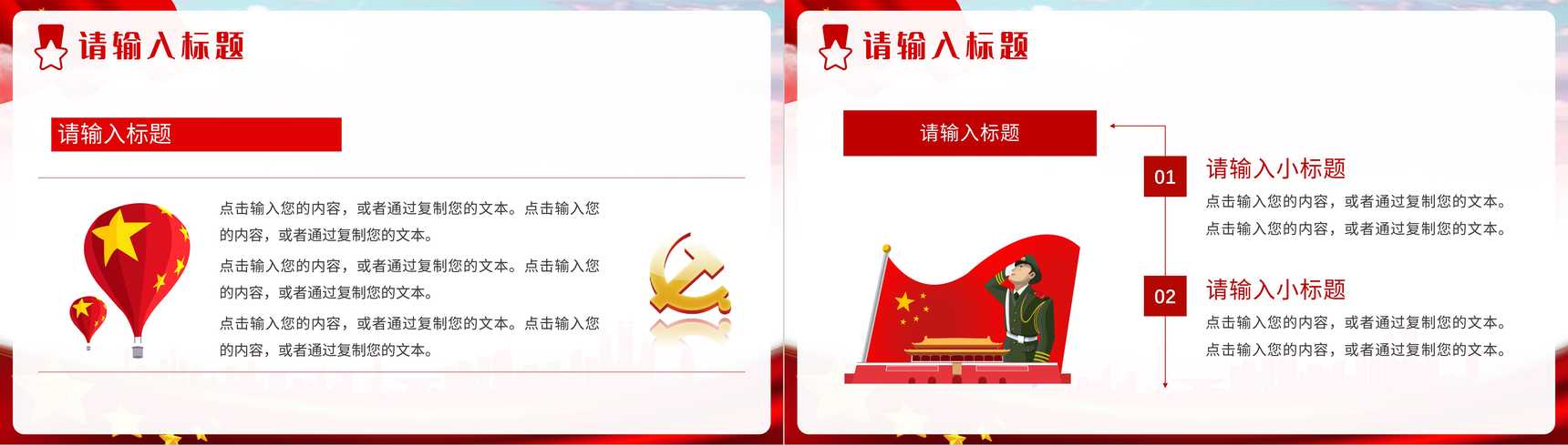党建风团支部主题团日组织生活会组织集体团日活动策划PPT模板-7