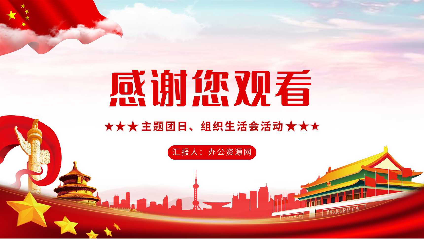 党建风团支部主题团日组织生活会组织集体团日活动策划PPT模板-11
