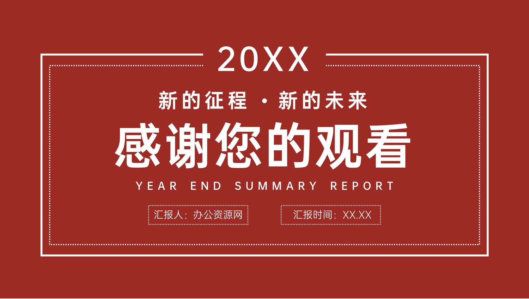 公司员工年终总结计划汇报岗位业绩成果展示演讲PPT模板-11