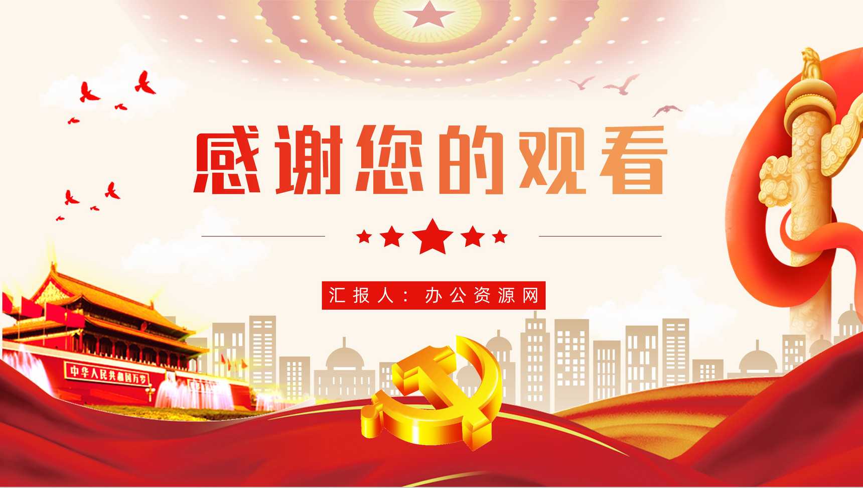 党政风格党建年终总结基层党员工作汇报PPT模板-11