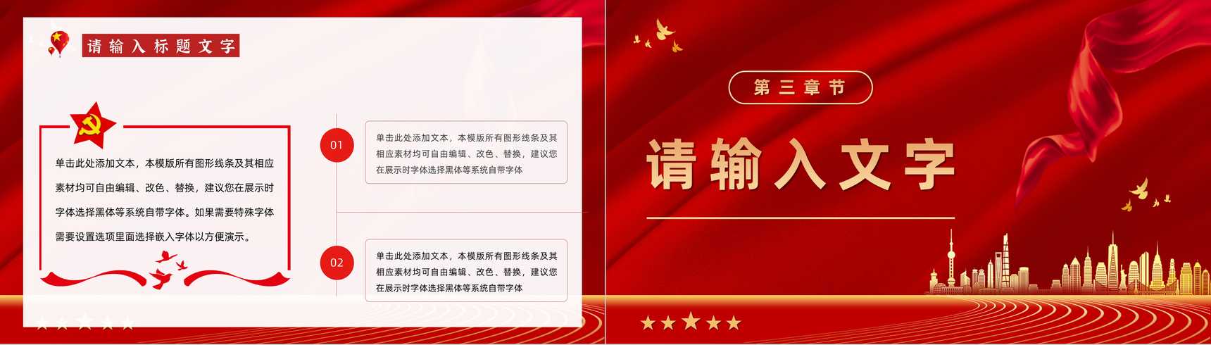 红色党政风年终总结党支部工作汇报PPT模板-6