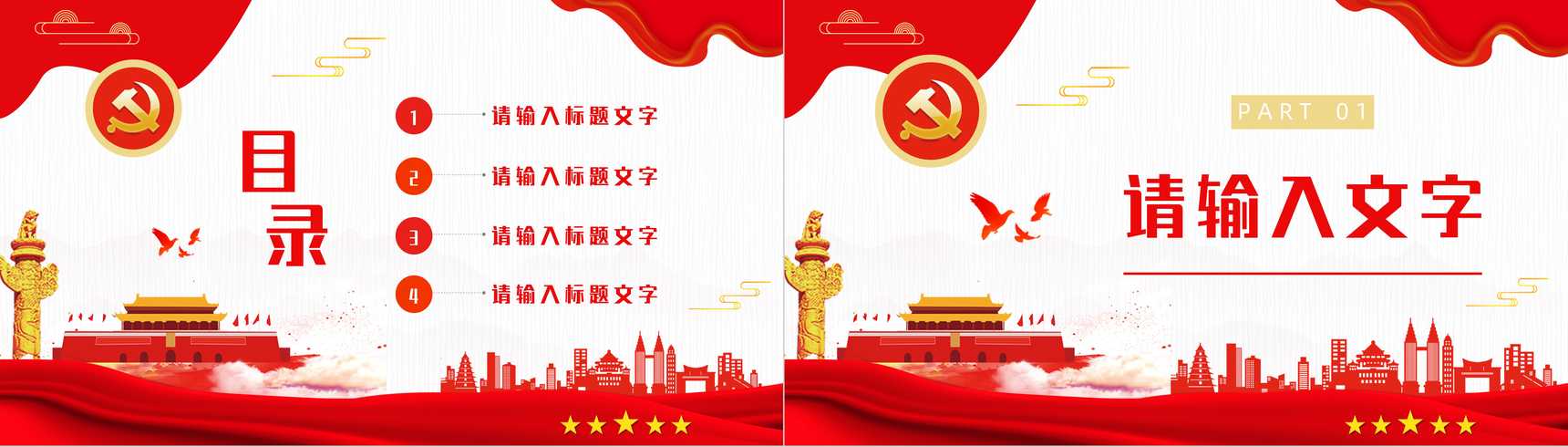 简约风党政年终总结党建机关工作计划PPT模板-2