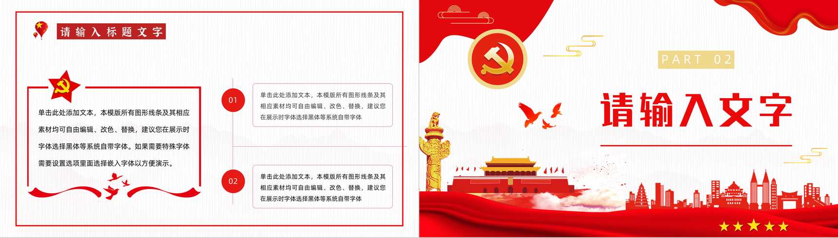 简约风党政年终总结党建机关工作计划PPT模板-4