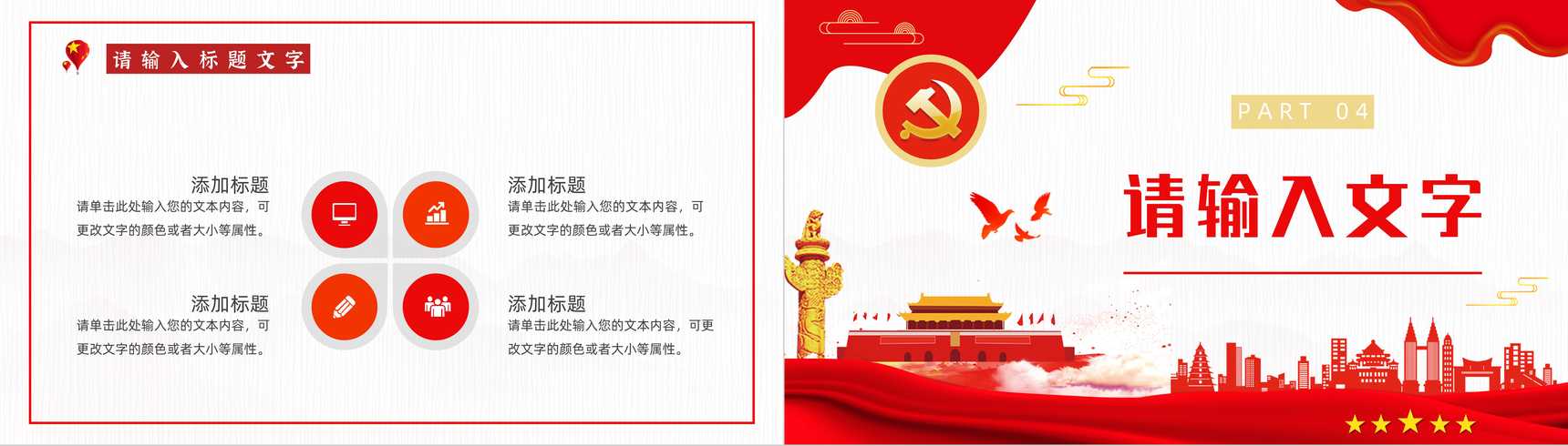 简约风党政年终总结党建机关工作计划PPT模板-8