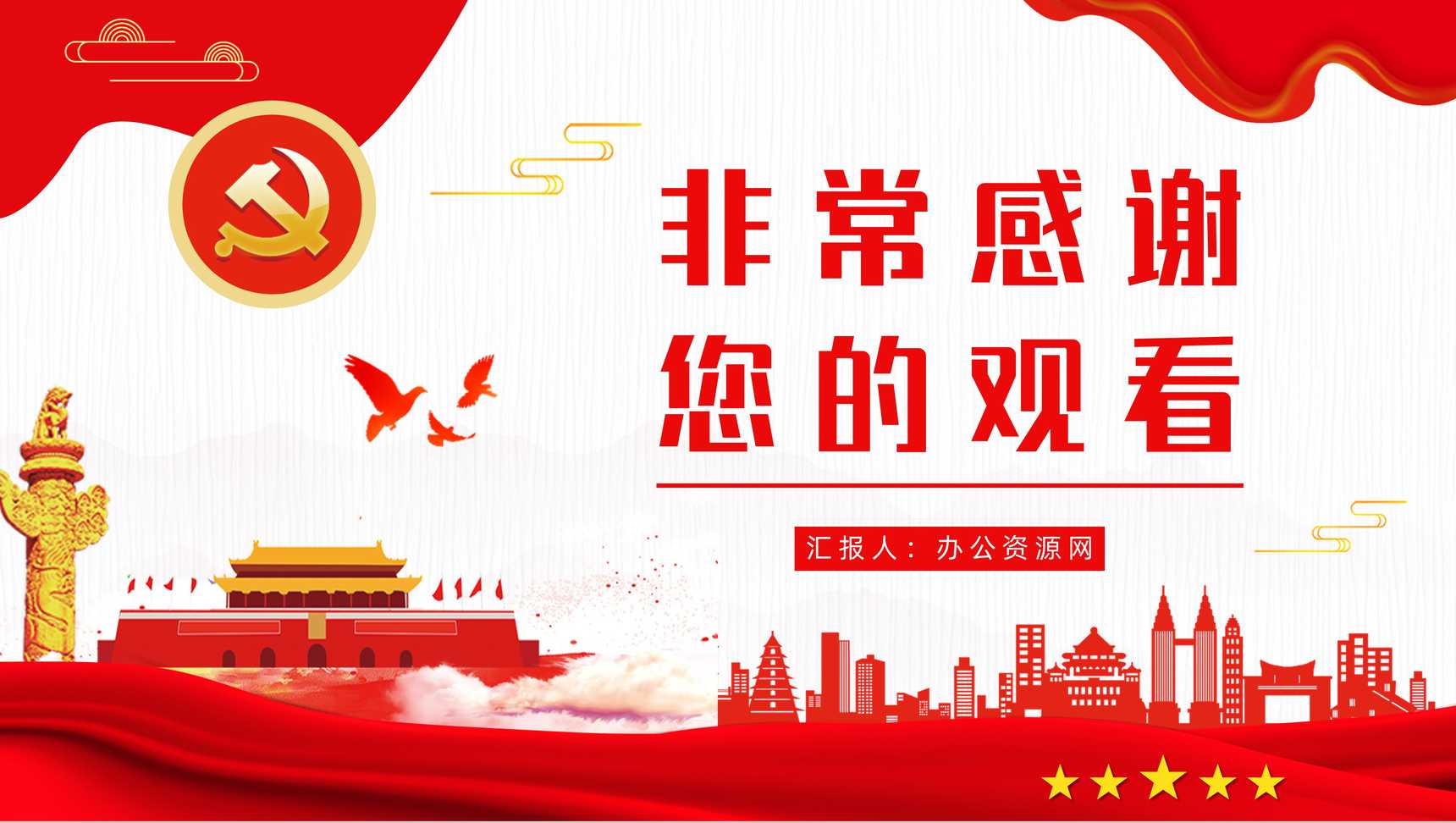 简约风党政年终总结党建机关工作计划PPT模板-11