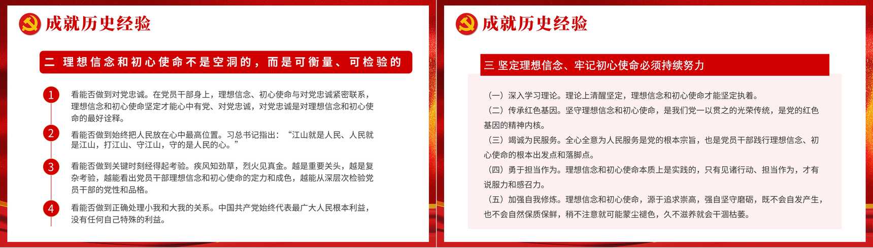 大气党政风十九届六中全会重点内容解读PPT模板-11