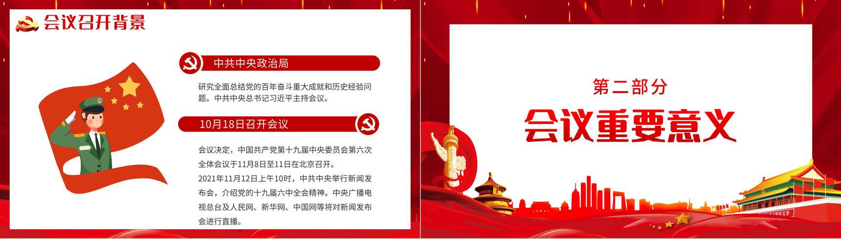 党建风十九届六中全会会议内容讲解宣传PPT模板-3